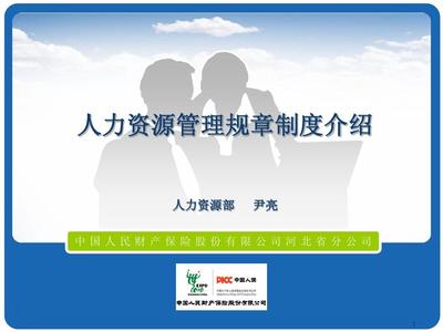 构建规范与效能并重的人力资源管理体系——人力资源服务规章制度解读